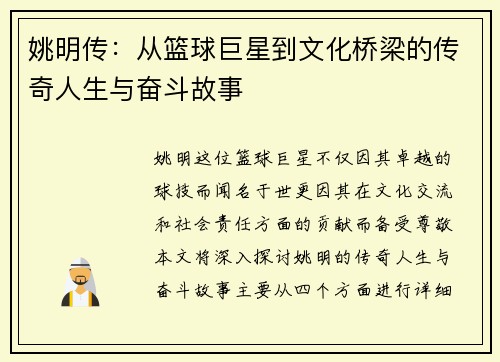 姚明传：从篮球巨星到文化桥梁的传奇人生与奋斗故事